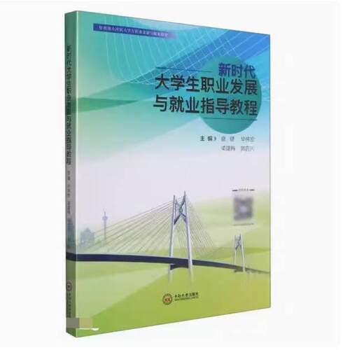 二手大学生职业发展与就业指导教程 盘健 中南大学出版社