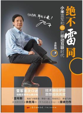 二手绝不雷同 余胜海 广东人民出版社