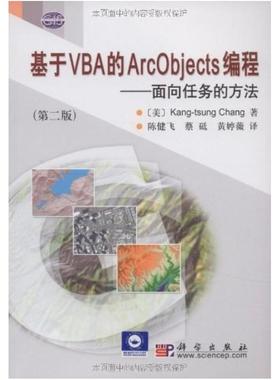 二手基于VBA的ArcObjects编程-面向任务的方法(第二版) 张康聪 科
