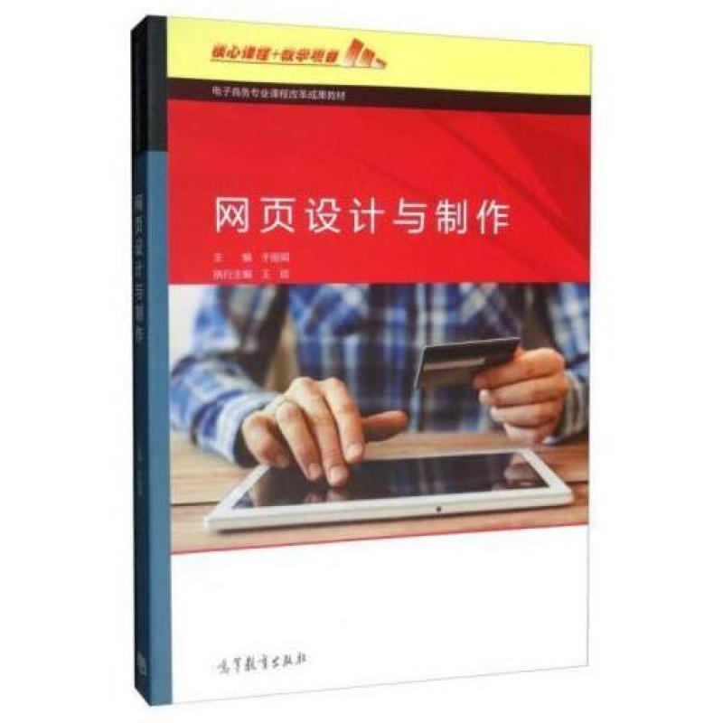 二手网页设计与制作 于丽娟 高等教育出版社