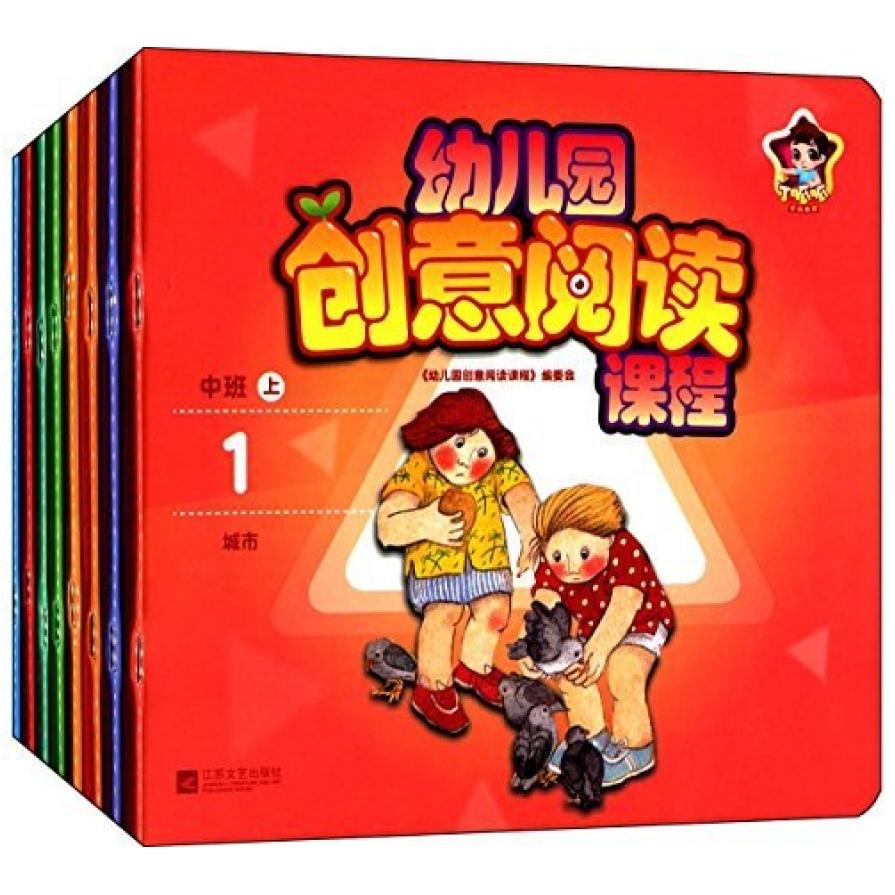二手丁呱呱学前教育·幼儿园创意阅读课程 江苏文艺出版社