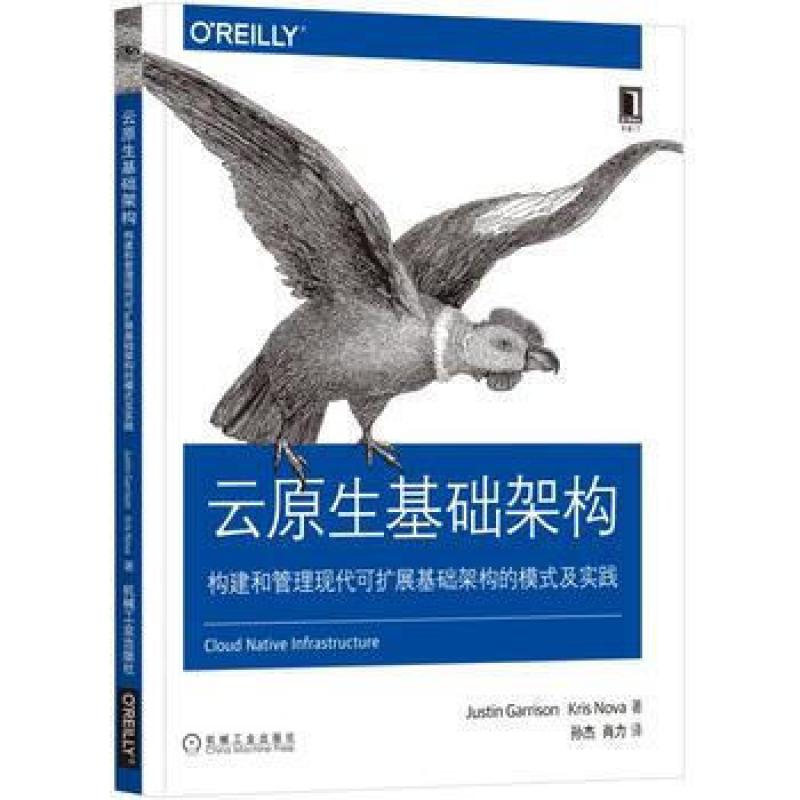 二手云原生基础架构 JustinGarrion 机械工业出版社
