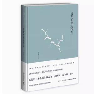 二手说多了就是传奇 朵渔 新星出版社