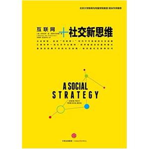 二手互联网+ 米克拉伊·扬·皮斯科尔斯基 中信出版社