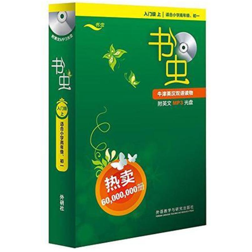 二手书虫.牛津英汉双语读物：入门级 上 海伦·布鲁克 外语教学与