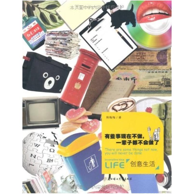二手有些事现在不做,一辈子都不会做了 韩梅梅 北方妇女儿童出版