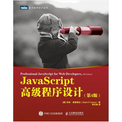 二手JavaScript高级程序设计(第4版) 弗里斯比 人民邮电出版社