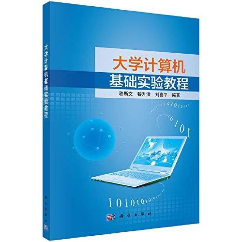 二手医学统计学计算机操作教程 罗家洪 科学出版社