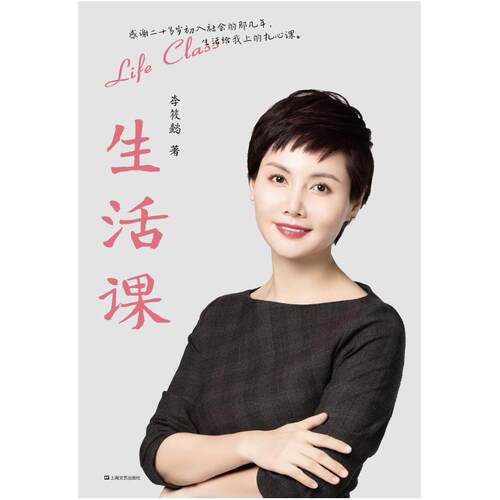 二手生活课 李筱懿 上海文艺出版社