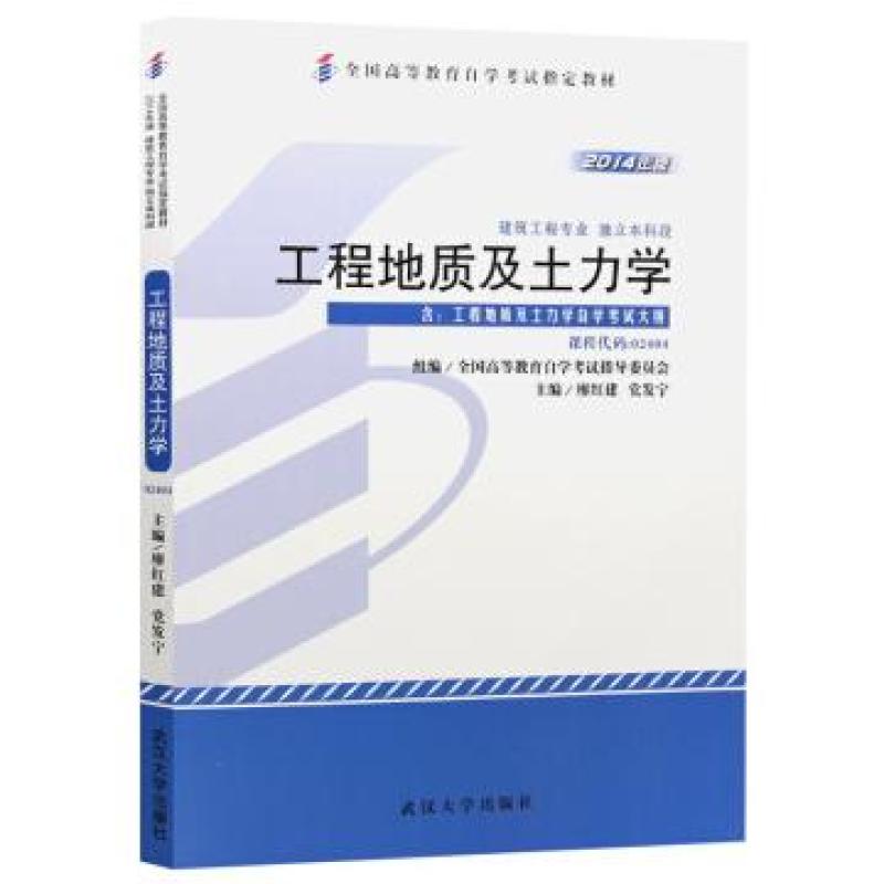 二手工程地质及土力学 廖红建 武汉大学出版社