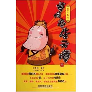 二手皇上来了（下） 哥白不 中国铁道出版社