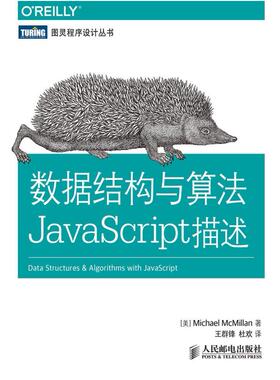 二手数据结构与算法JavaScript描述 [美]Michael 人民邮电出版社