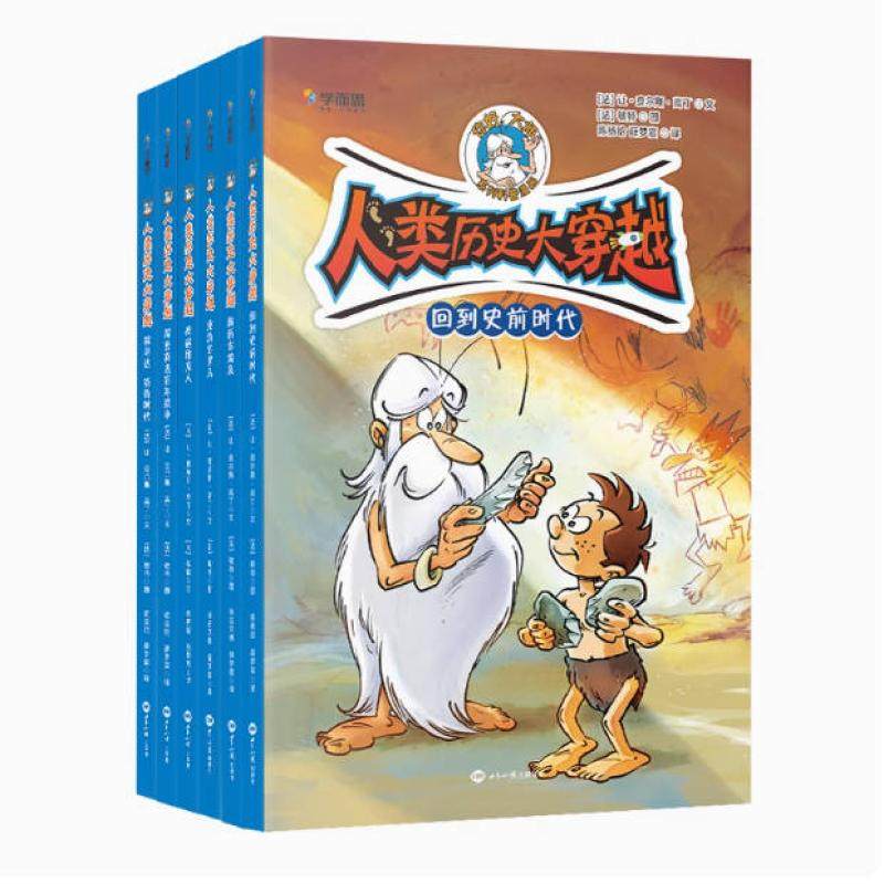 二手人类历史大穿越(全6册) 让·查尔斯·高丁 世界知识出版社,书籍/杂志/报纸,大学教材,淘宝优惠券,粉丝福利购,淘宝优惠卷