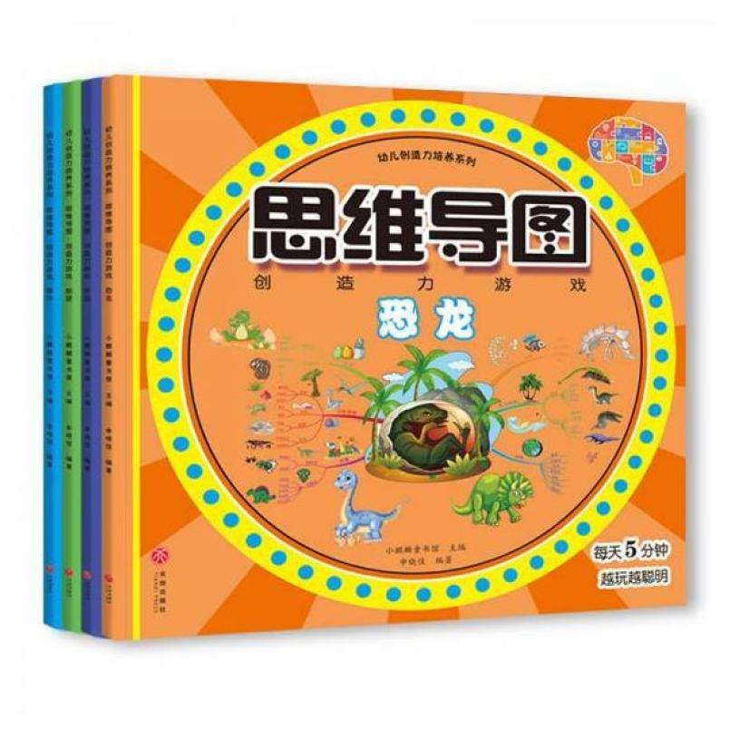 二手创造力培养游戏书(全四册) 小麒麟童书馆 天地出版社