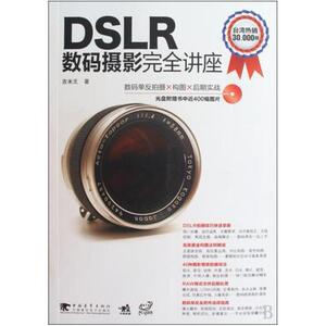 二手DSLR数码摄影完全讲座 吉米王 中国青年出版社