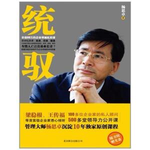 二手统驭 杨思卓 北京联合出版公司