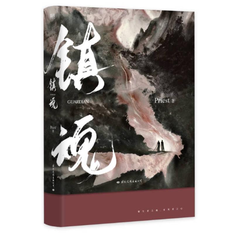 二手镇魂 Priest 国际文化出版公司