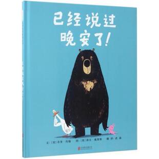 二手已经说过晚安了！ [美]乔里·约翰 北京联合出版公司
