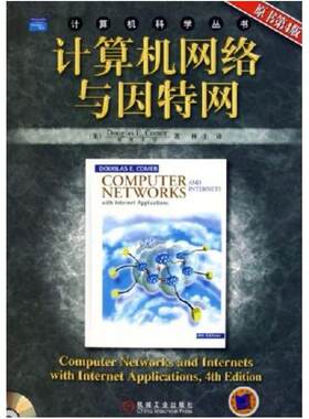 二手计算机网络与因特网(原书第4版) 科默 机械工业出版社