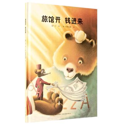 二手旅馆开，钱进来 郝广才 新星出版社