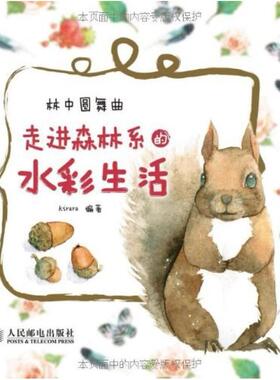 二手林中圆舞曲 kirara 人民邮电出版社