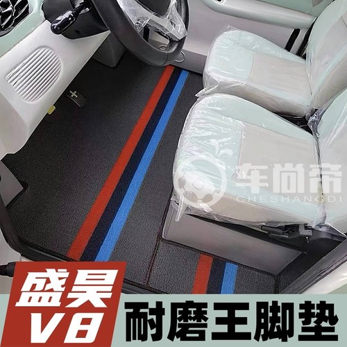 【盛昊V8专用脚垫】电动三轮四轮脚垫雪妮丝耐磨防水丝圈脚踏垫