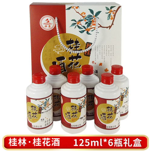 广西桂林丹桂花酒礼盒125ml6瓶42度壮泉桂花酒小瓷瓶装桂花酿酒