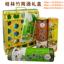 桂林竹筒礼盒壮泉竹筒三花酒桂花酒250mlx3瓶组合粮食竹筒工艺酒