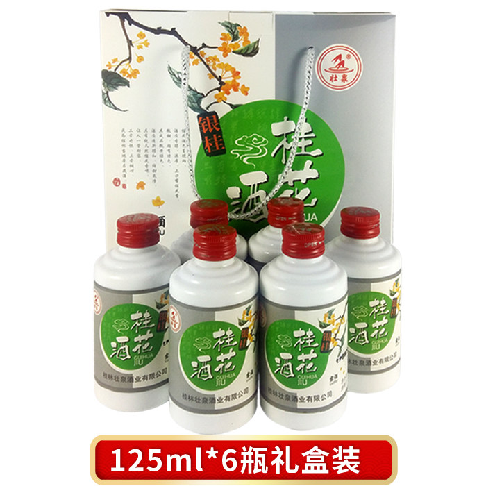 壮泉牌银桂桂花酒6瓶礼盒装42度广西桂林桂花酿制粮食酒桂花米酒