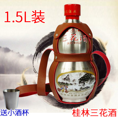 壮泉米香型不锈钢壶桂林三花酒