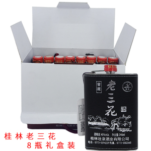 广西桂林特产壮泉小钢壶酒窖藏三花酒246mlx8瓶礼盒装米香型酒