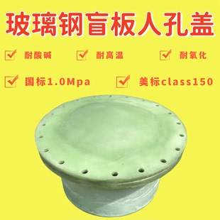 乙烯基树脂玻璃钢盲板盲封人孔盖配件
