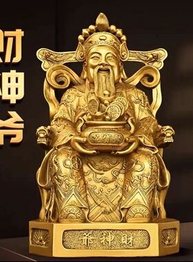 财神爷摆件纯铜文财神佛像客厅店铺乔迁开业大号家用佛堂供养神像
