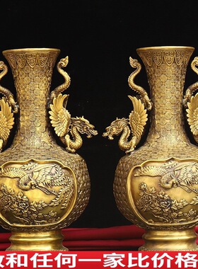 纯铜龙凤花瓶摆件一对双龙耳松鹤凤凰瓶家居玄关酒柜办公室装饰品