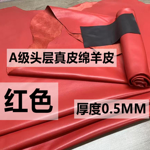 红色绵羊皮服装皮料制作修补皮衣皮裙diy手工皮具软皮真皮皮料