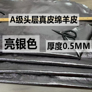 亮银色头层绵羊皮皮料0.5mm超薄软diy手工皮衣皮具服装真皮料