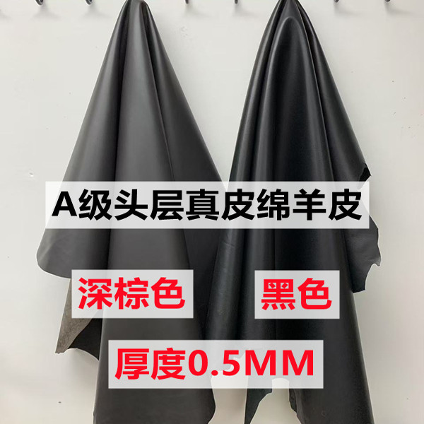 深棕色绵羊皮真皮软皮皮料
