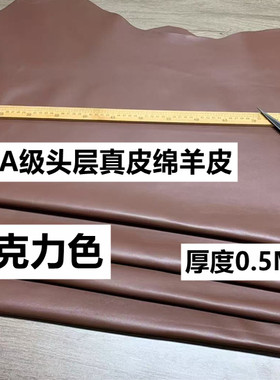 0.5mm超薄巧克力色服装皮料