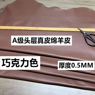 头层真羊皮面料0.5mm超薄巧克力色服装 皮料手工diy柔软绵羊皮料