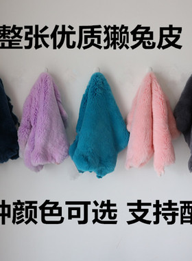 diy整张饰品内胆辅料兔子皮
