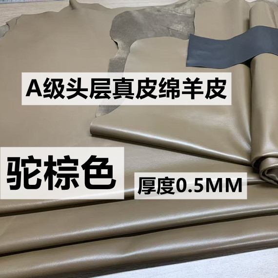 头层真羊皮面料0.5mm超薄驼棕色服装皮料手工diy柔软绵羊皮料