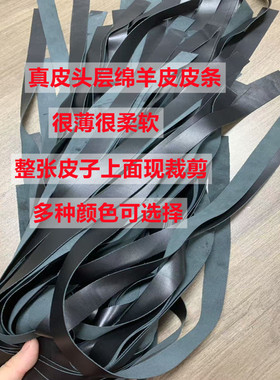 羊皮条黑色真皮包边条缠绕弹弓刀把服装门襟包边辅料
