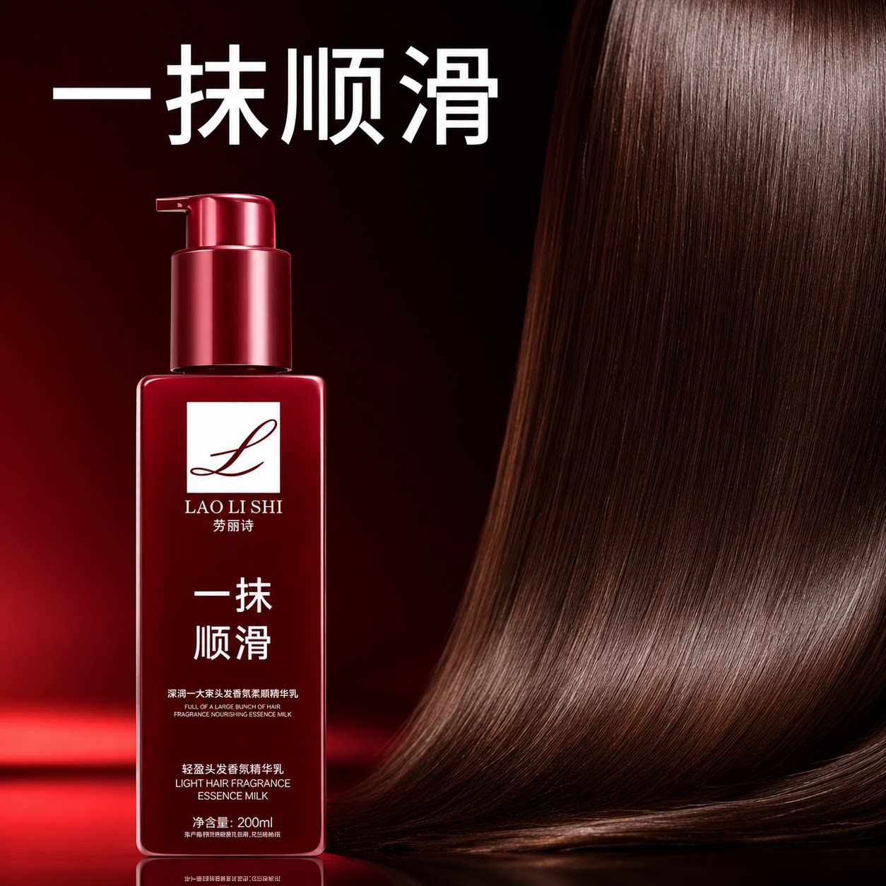 劳丽诗香氛护发精油修复防毛躁图片