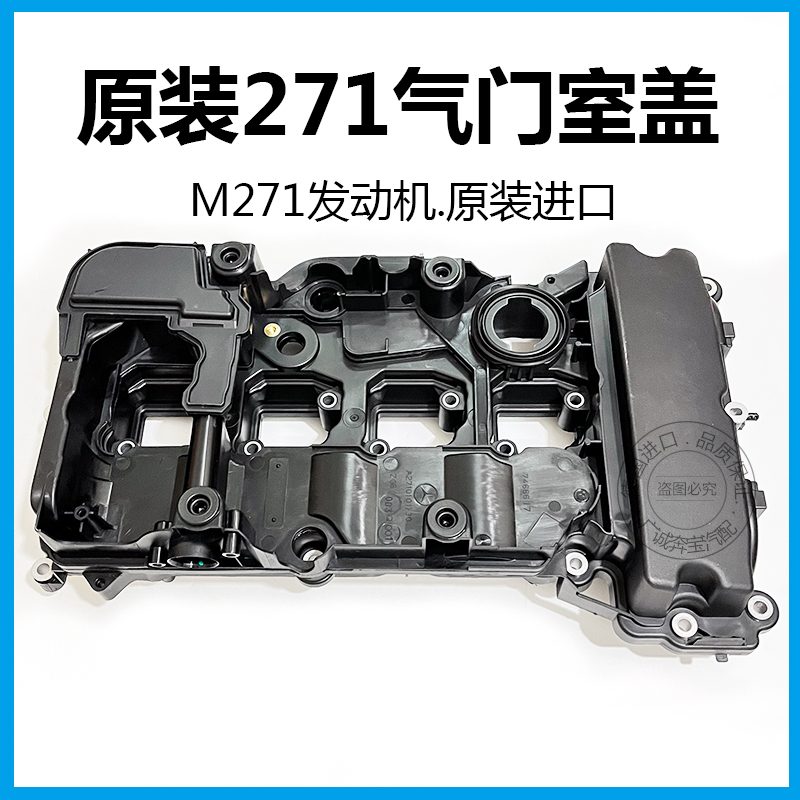 适用奔驰M271c180 GLK260气门室盖e250 E200 E300 c200 SLK级C260 汽车零部件/养护/美容/维保 气门室盖 原图主图