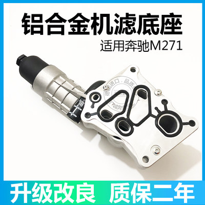 适用奔驰C180散热器E260机油滤芯C200机油格底座GLK450 R350 E200