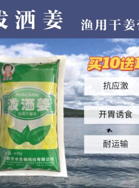 鱼大大成都芳草张素芳泼洒姜下鱼虾蟹药活鱼运输拉网渔用干姜膏