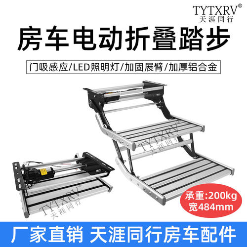 电动折叠踏步迎宾脚踏板