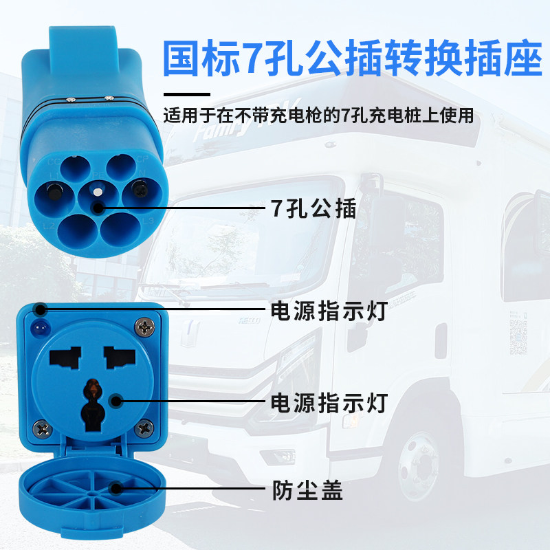 天涯同行充电桩转换插头房车取电器交流220v新能源电动车电摩接头