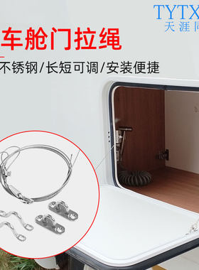 房车舱门拉绳不锈钢钢丝绳