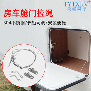 房车改装配件舱门拉绳钢丝不锈钢拉线支撑调节仓门行李储物箱门